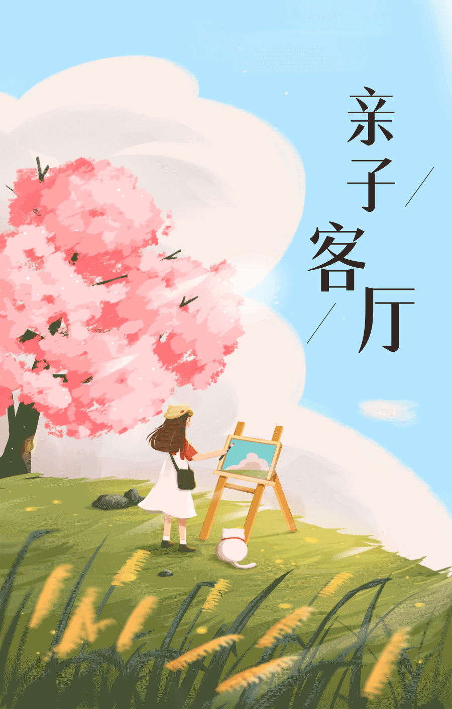 通用4月你好月初问候月签手绘动态手机海报.gif