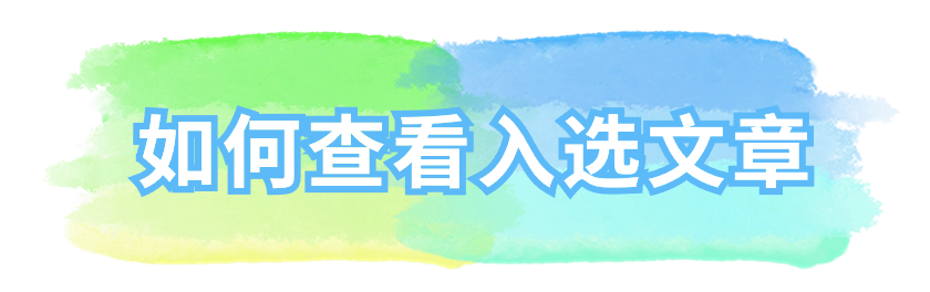 五四青年节公众号文章物料文章标题(3) (3)_看图王.png