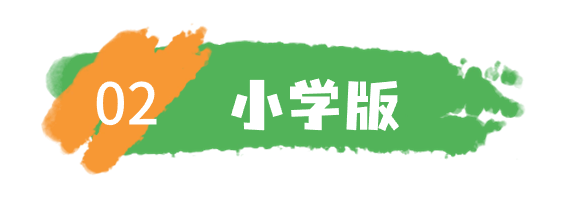 小学版.png