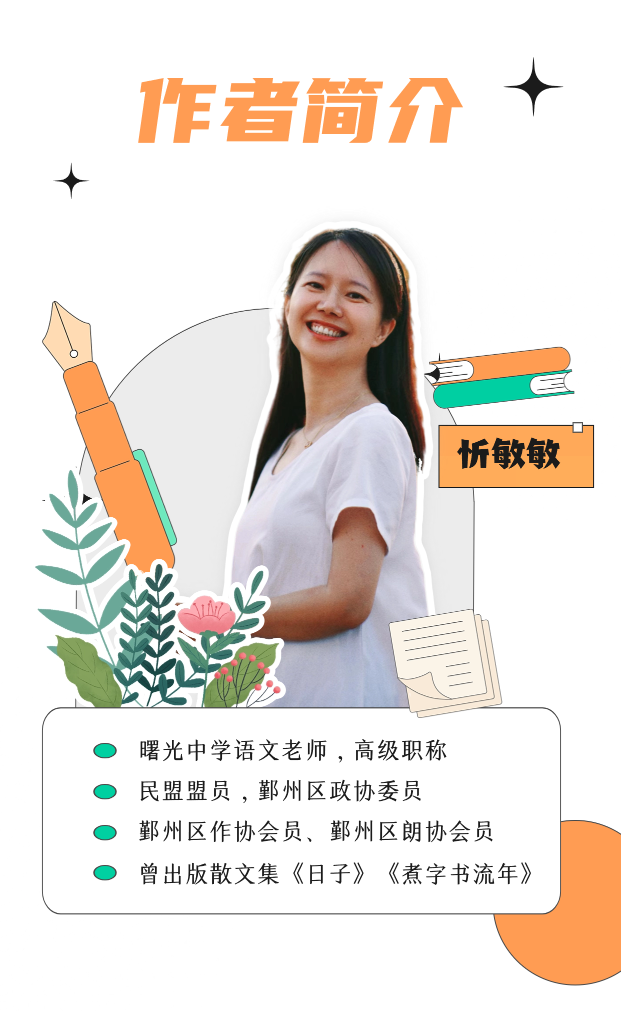 1719470579597123.png 夏天忻老师.png