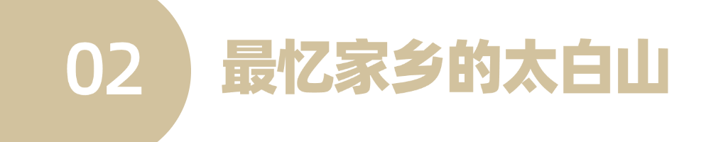 太白山.png