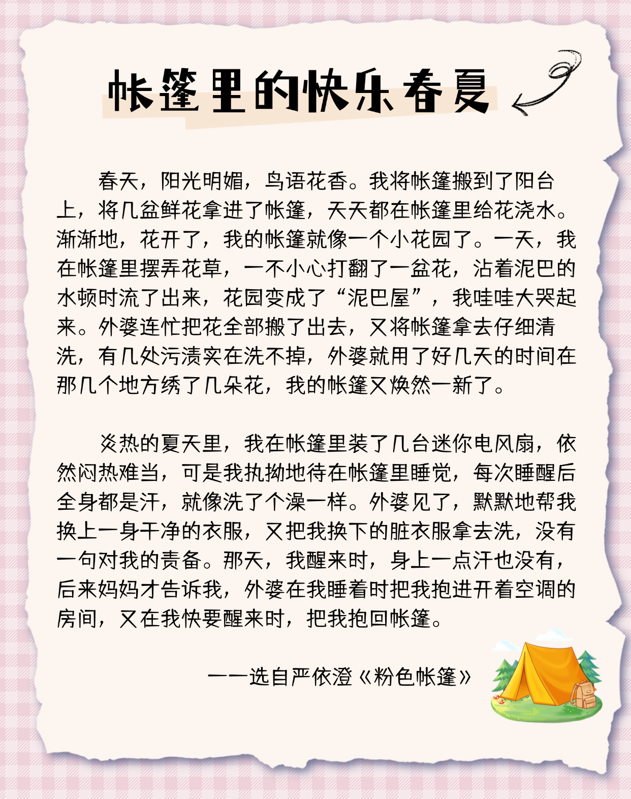 1749799006770819.png 帐篷.png